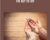 The Key to Joy – Tosha Silver